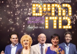 ЖИЗНЬ ПО БОДО (2.0)