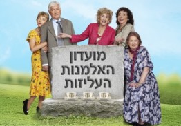 Клуб веселых вдов