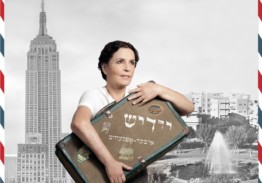 Ин Исруэль ун цурик