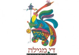 המגילה (1988)