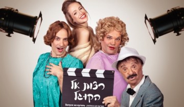 רצות אל הקוגל